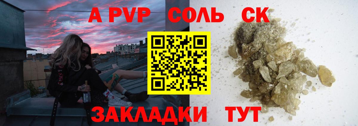 Комсомольск-на-Амуре  А ПВП Соль  Вход с VPN  Alpha-PVP СК КРИС  А ПВП кристаллы 