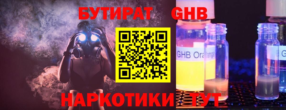Бутират жидкий экстази Комсомольск-на-Амуре