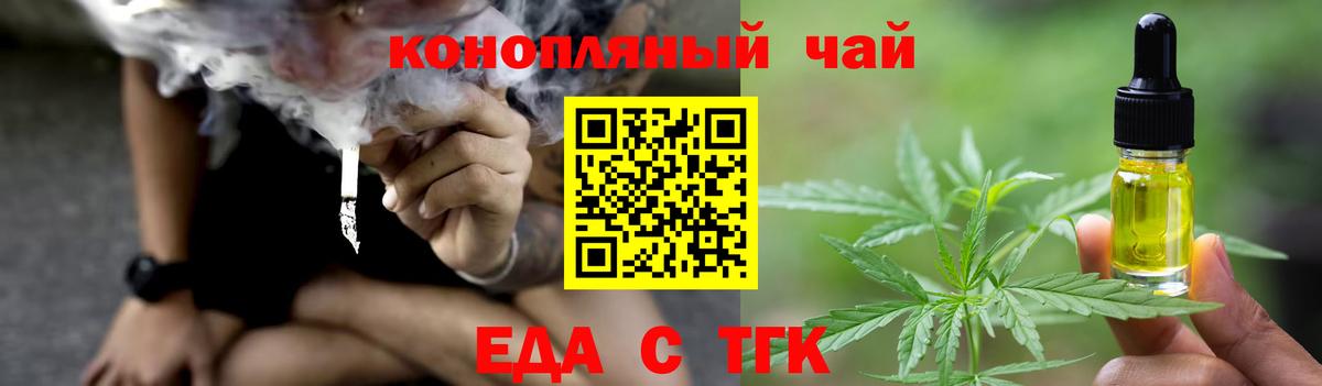 Еда ТГК конопля  Вход с VPN  Комсомольск-на-Амуре 