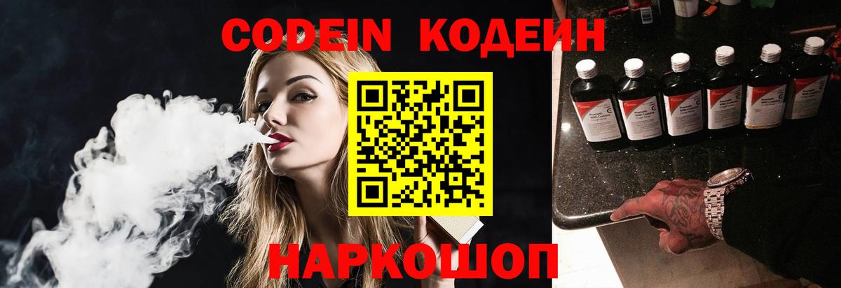 Кодеин напиток Lean (лин) Комсомольск-на-Амуре