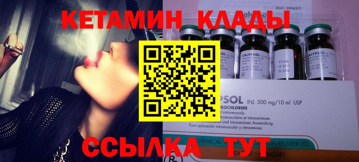 Кетамин ketamine  Вход с VPN  Комсомольск-на-Амуре 