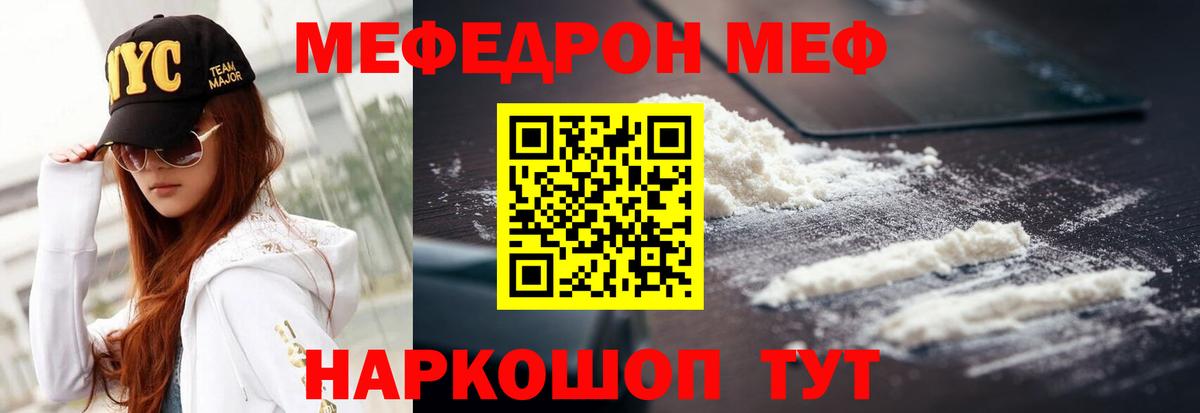 МЕФ кристаллы Комсомольск-на-Амуре