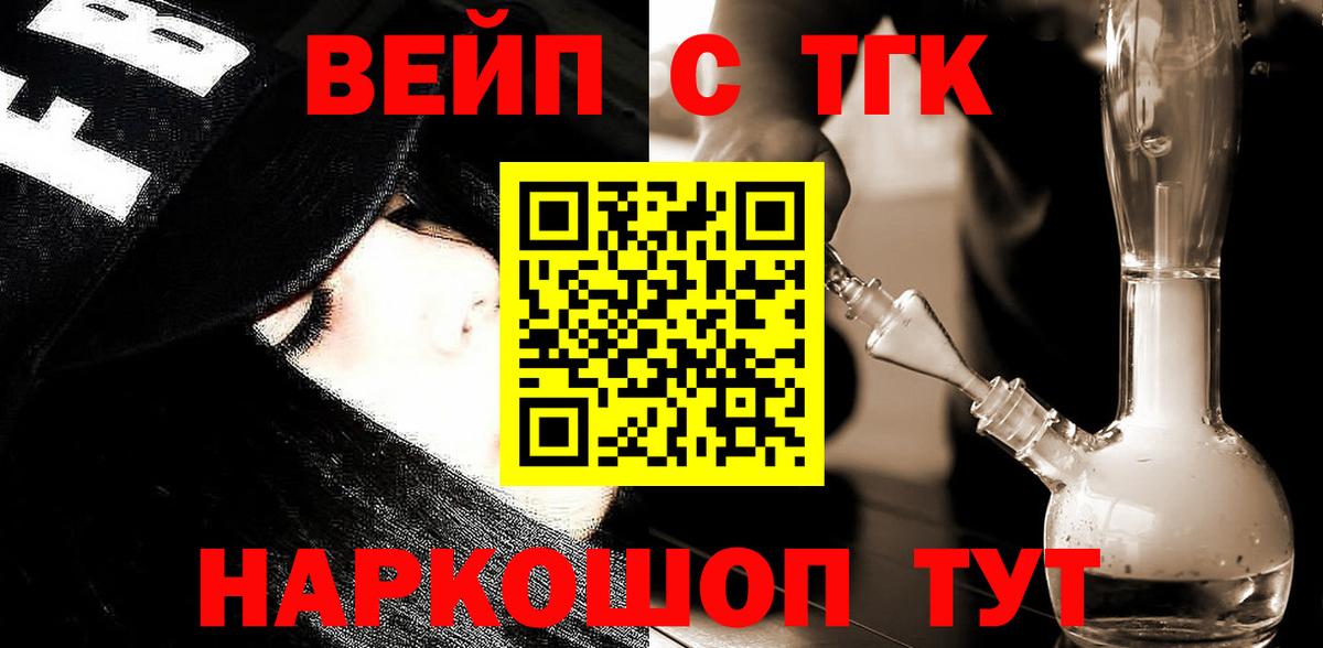 Комсомольск-на-Амуре  ТГК жижа  ТГК вейп  Вход с VPN 